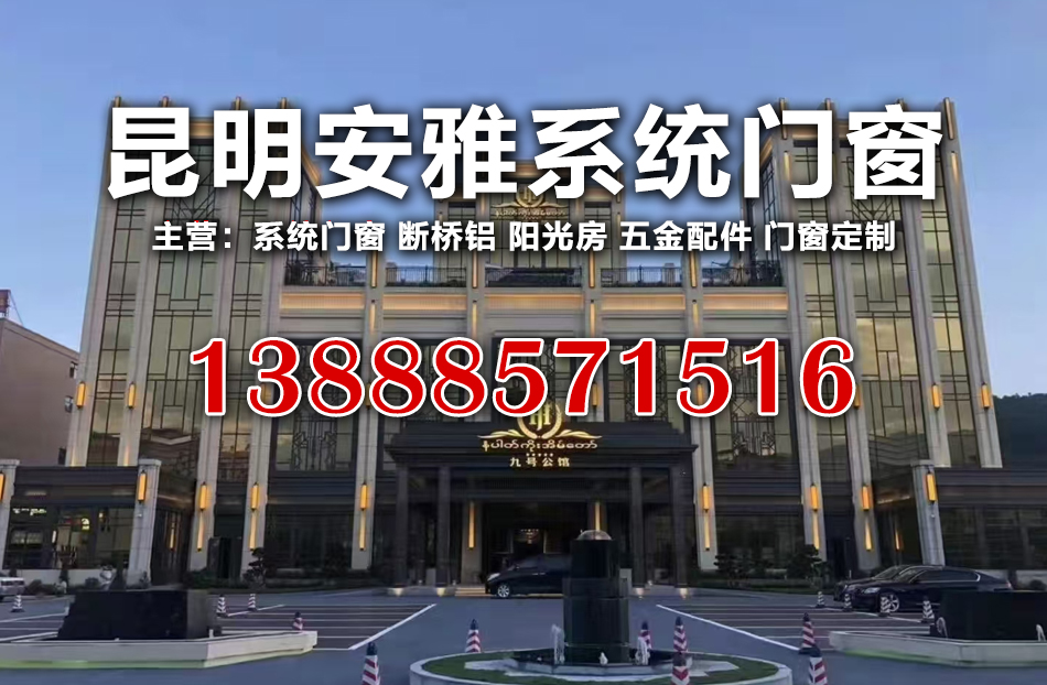 三鹰门窗大理白族自治州线上分站